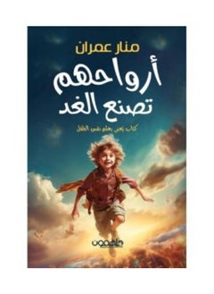 Buy Their Souls Make Tomorrow by Manar Omran in Saudi Arabia