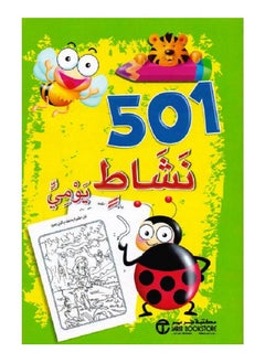 Buy 501 green daily activities by Jarir Bookstore in Saudi Arabia