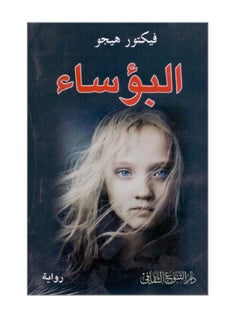 Buy Les Miserables in Saudi Arabia