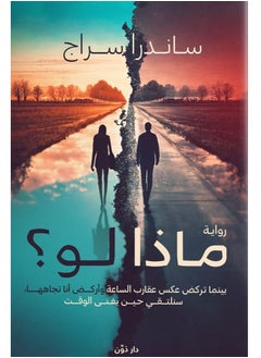 Buy ماذا لو in Egypt