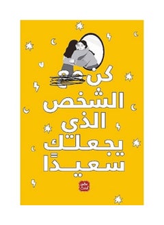 Buy Be the person who makes you happy, written by a group of authors in Saudi Arabia