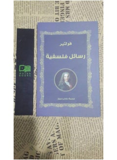 اشتري Dar altnwer رسائل فلسفية - Philosophical Letters في الامارات