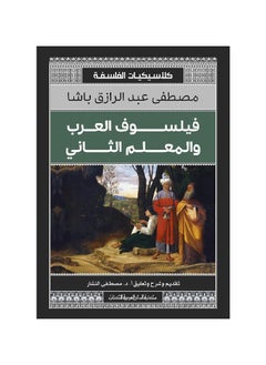 Buy Classics of Philosophy, Arab Philosopher and Second Teacher in Saudi Arabia