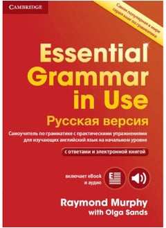 اشتري كتاب القواعد الأساسية المستخدمة مع الإجابات والنسخة الإلكترونية التفاعلية باللغة الروسية في الامارات