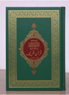 Buy Noble Quran in UrduLanguage-printed by mohammed bin rashid holy quran printing center Size 14*20 in UAE