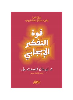 Buy The Power of Positive Thinking Norman Vincent Peale in Saudi Arabia