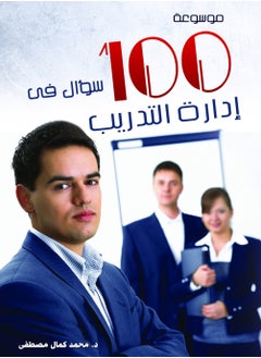 Buy Encyclopedia of 100 questions in training management in Egypt