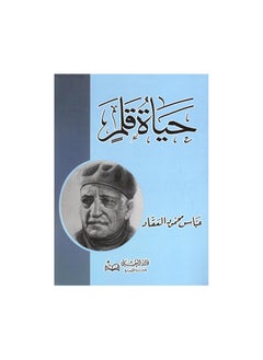 Buy Life of a Pen by Abbas Mahmoud Al-Akkad in Saudi Arabia