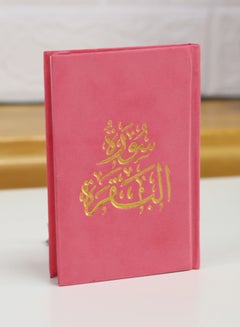 اشتري القرآن الكريم الكتاب المقدس الفصل 2 سورة البقر غلاف عادي في الامارات