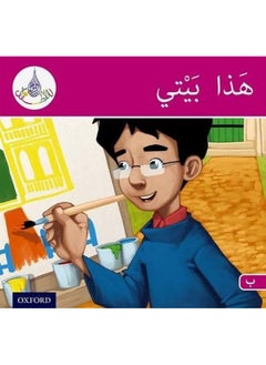 اشتري Arabic Club Pink Readers Level Book 10 في الامارات