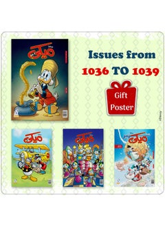 Buy Mickey Magazines Bundle (1036 to 1039) in Egypt