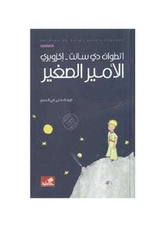 Buy The Little Prince by Antoine de Saint in Saudi Arabia