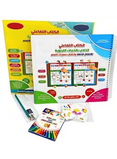 Buy Interactive Book of Educational Experiences in Arabic Language for Children and Special Learning Needs, Includes Various Topics to Help Reading Writing and Develop Sensory Visual and Motor awareness in UAE