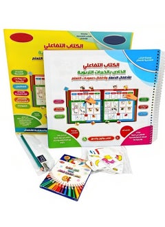 Buy Interactive Book of Educational Experiences in Arabic Language for Children and Special Learning Needs, Includes Various Topics to Help Reading Writing and Develop Sensory Visual and Motor awareness in UAE