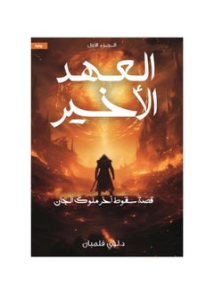 Buy The Last Testament is the story of the fall of the last king of the elves in Saudi Arabia