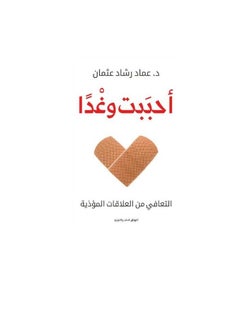 Buy I loved recovering from abusive relationships in Egypt