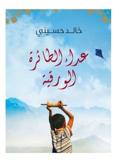 Buy Kite Runner in Saudi Arabia