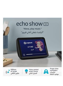 اشتري Show 8 2nd Gen HD smart display with stereo speakers في الامارات