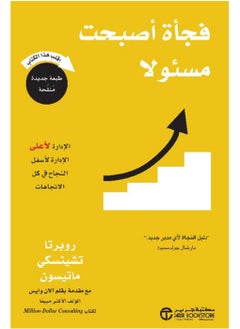 Buy كتاب فجأة أصبحت مسئولا الادارة لاعلى الادارة لاسفل النجاح في كل الاتجاهات in Egypt