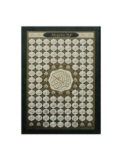 Buy Mushaf-The Noble Quran in UAE