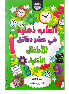 Buy Mind Games in Ten Minutes for Smart Children in Saudi Arabia