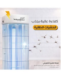 Buy flying insects eliminator -the best bug zapper - Mosquitos & flys trap-indoor & outdoor use - Eliminate flying Insects with 22-25W UV light & 3800V electric shock in UAE