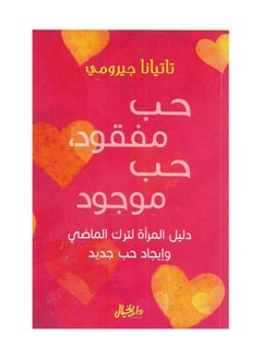 Buy Love lost love found in Saudi Arabia