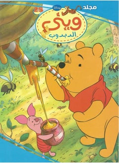 اشتري Winnie the Pooh Volume 23 في مصر