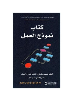 Buy The Business Model Book by Adam J in Saudi Arabia