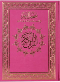 Buy Qiyam Qiyam Qur’an with thematic division of the verses of the Holy Quran, Jawaami, pink velvet 35*25 in UAE