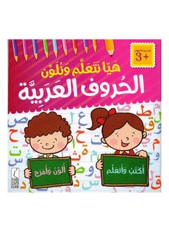 Buy Let's learn and color Arabic letters Arabic paper cover by faces house in Saudi Arabia