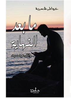 Buy كتاب ما بعد النهاية in Egypt