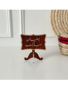 Buy Ramadan, a welcome Ramadan phrase, an Arabic phrase Brown in Saudi Arabia