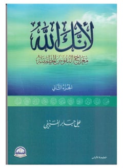 اشتري لانك الله الجزء الثاني في السعودية