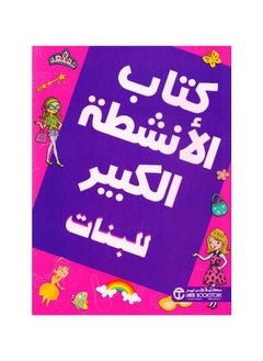 Buy Big Activity Book for Girls in Saudi Arabia