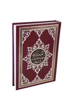 Buy The Holy Qur’an is 17*24 in size in Egypt