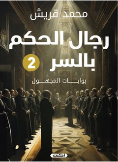 Buy Secret ruling men 2 in Egypt