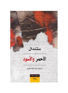 Buy Red and black novel in Saudi Arabia