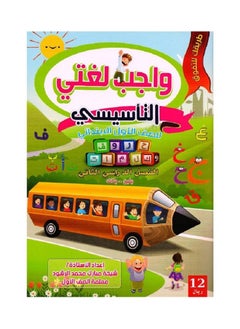 Buy My foundational language homework for the first grade of primary school, the second semester in Saudi Arabia