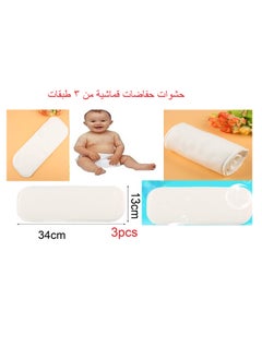 Buy 3 Layer Cloth Diaper Inserts, Washable And Reusable Cotton Inserts - 3 Piece in Egypt