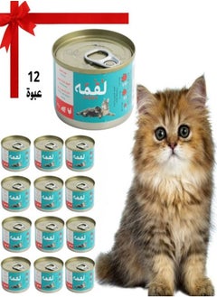 Buy Wet food for cats , chicken with salmon and gravy from Luqma , 12 packages The package quantity is 85 g in Saudi Arabia