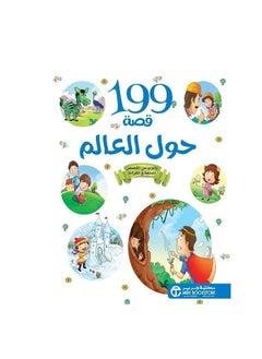 Buy 199 Stories from Around the World Arabic Paperback by Jarir Bookstore in Saudi Arabia