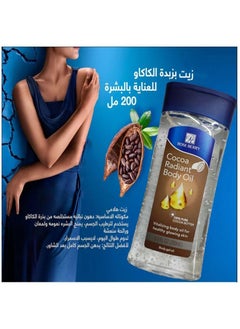 اشتري Cocoa Butter Body Oil For Healthy Glowing Skin 200ml في الامارات