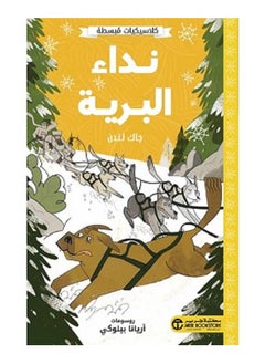 Buy Call of the Wild - An Understated Classic by Jack London in Saudi Arabia