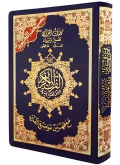 Buy Tajweed Qur'an with Flexible Cover 14x20 CM ARABIC in UAE