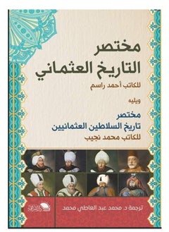 Buy Brief history of the Ottoman Empire in Egypt