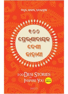 Buy 100 DESI STORIES TO INSPIRE YOU (ORIYA) [Paperback] in UAE