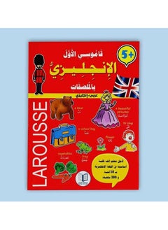 اشتري قاموسي الاول الانجليزي باللملصقات عربي وانجليزي في السعودية