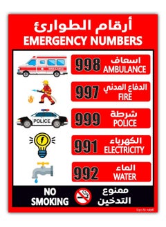 اشتري UAE Emergency Numbers Magnetic Sticker Sign, Removable, Highly Reflective, Help Line List, Waterproof, Premium Magnet Sign (Small 15x20cm) في الامارات