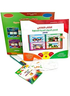 Buy Interactive Book for Learning Arabic Letters by Stories to Develop Children Read Write, and Visual and Motor Skills, Arabic Learning Book by Writing Erasing Stuck and Coloring Using Supportive Tools in UAE